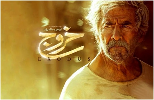 فیلم یسنمایی خروج از بهترین فیلم های ایرانی سال 99
