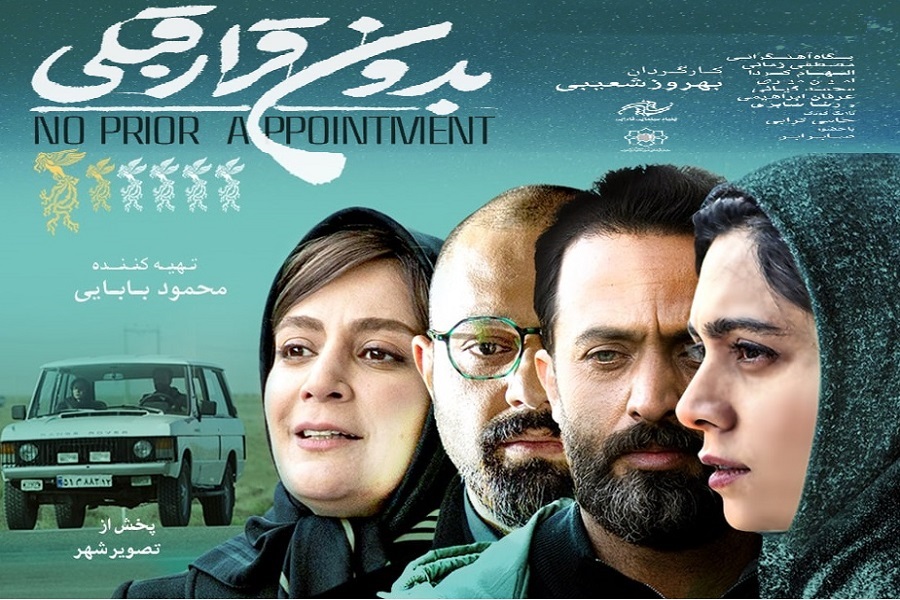 بدون-قرار-قبلی-بهترین-فیلم-های-ایرانی-1400-و-1401